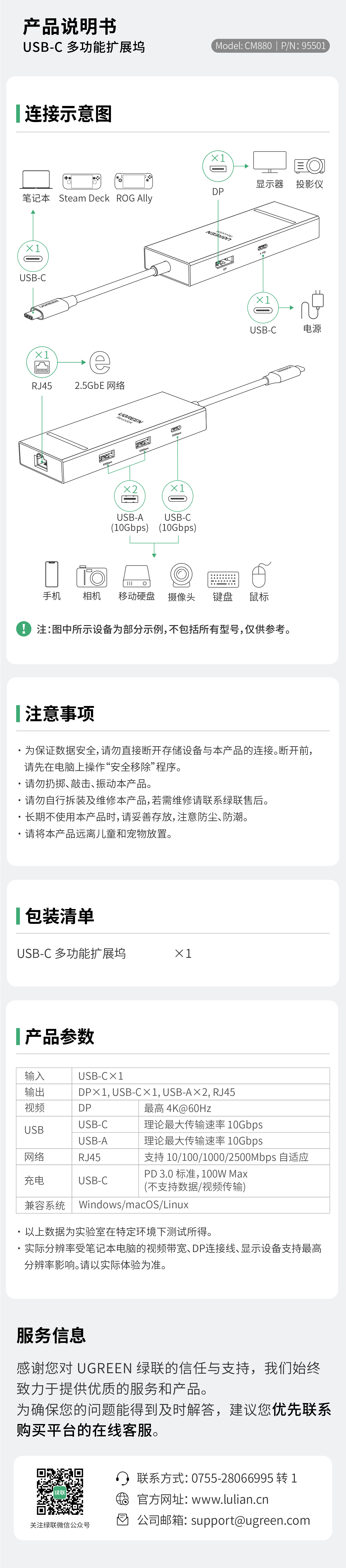 allbetCM880扩展坞的使用说明书，含连接、参数、注意等内容指引
