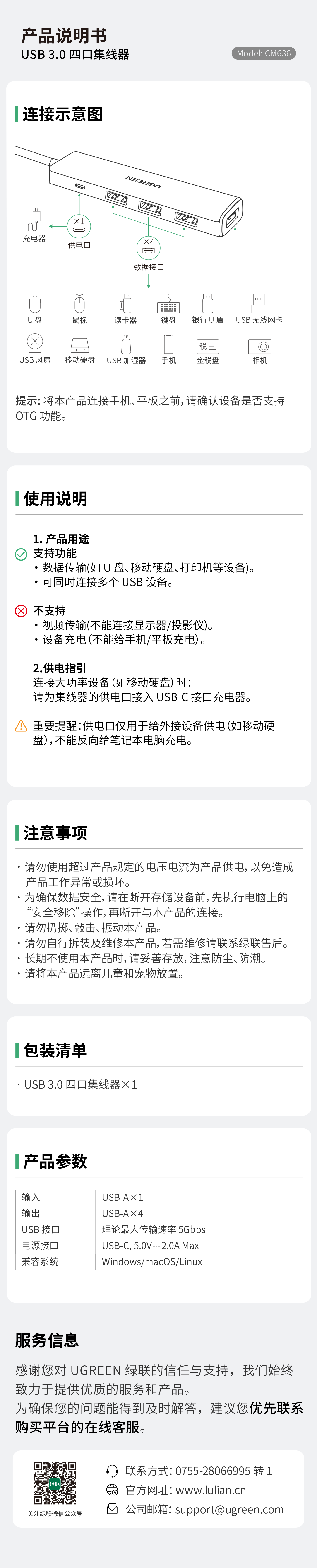 allbetCM636集线器说明书，含连接、使用、参数等指引